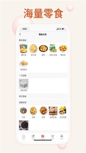 我的零食截图1