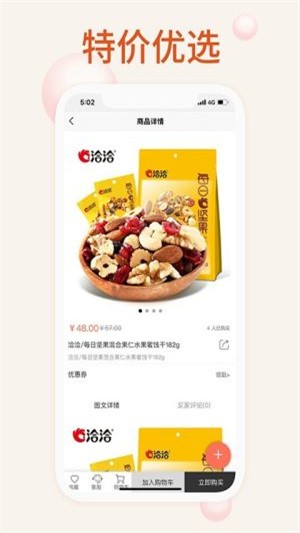 我的零食截图4