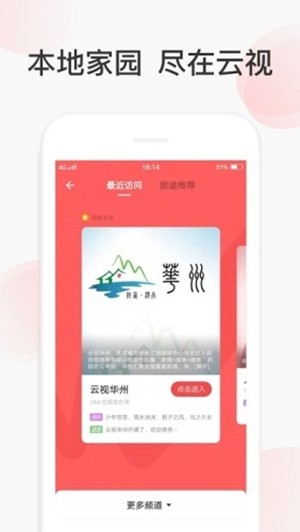 人民云视截图1