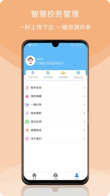 校安成长截图1