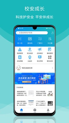 校安成长截图3
