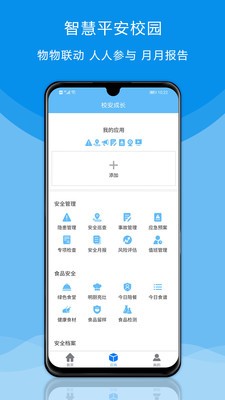 校安成长截图5