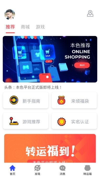 本色世界普通版截图3