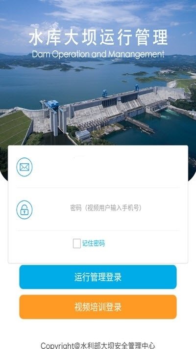 水库大坝运行管理截图3