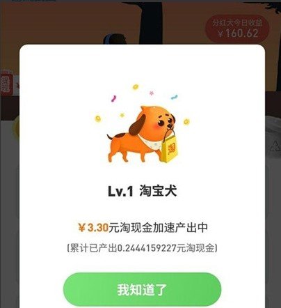 淘宝犬截图3