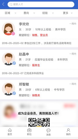 宜昌招聘网截图2