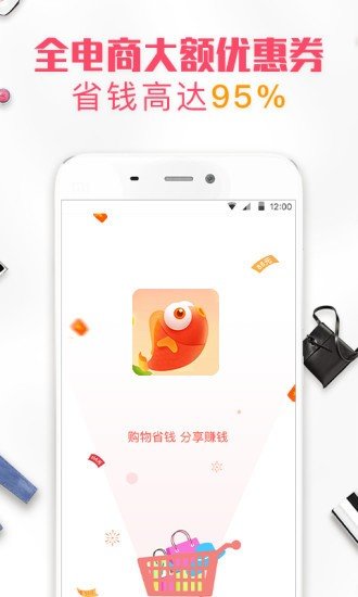 锦鲤优券截图1