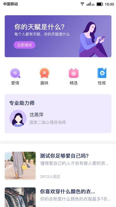 白领心理测评截图1