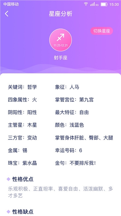 白领心理测评截图2