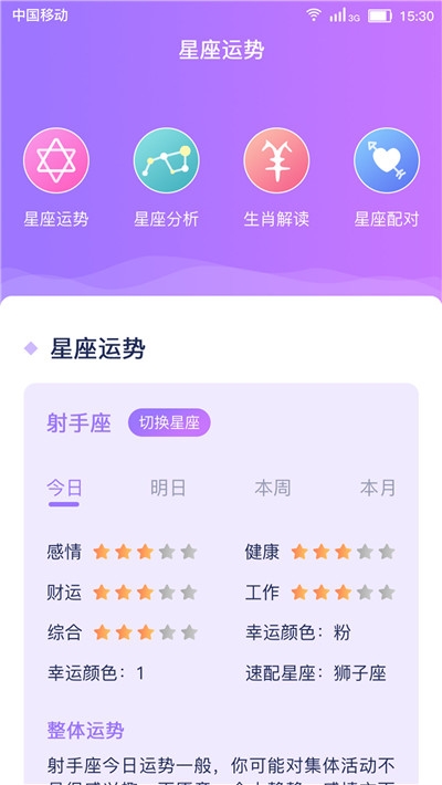 白领心理测评截图4