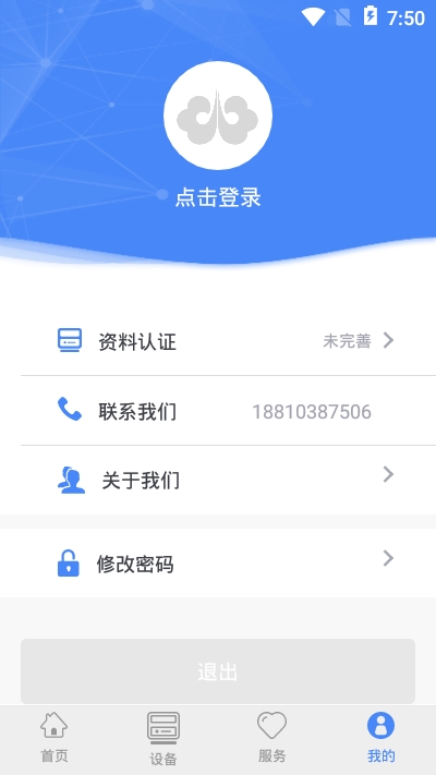 工业互联公共平台截图1