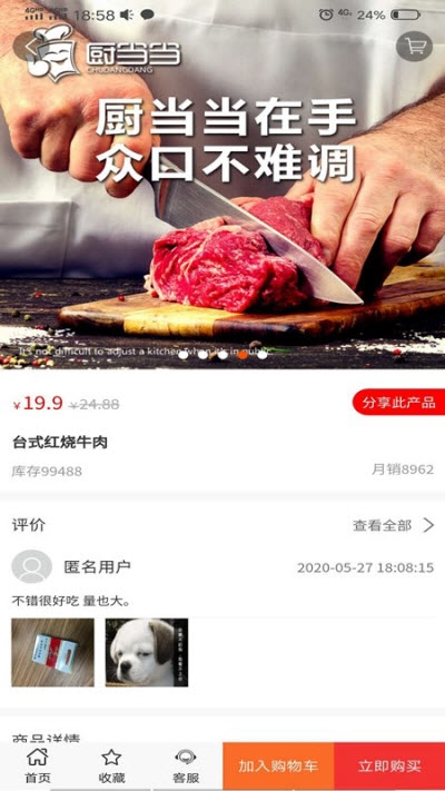 厨当当速食截图1