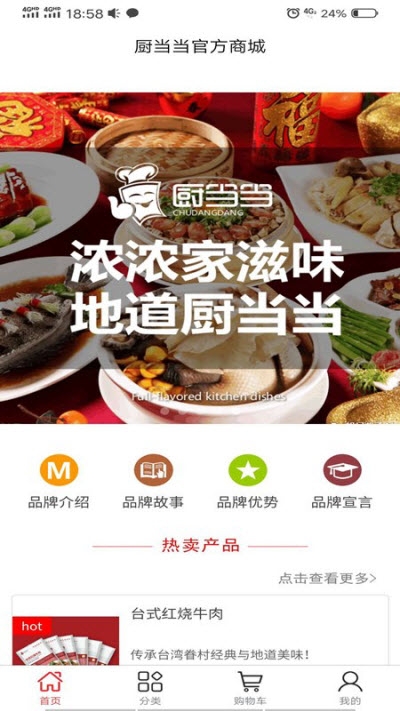 厨当当速食截图2