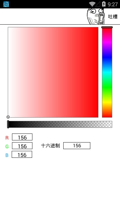 实用取色器截图2