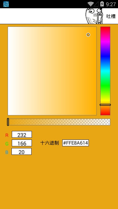 实用取色器截图5