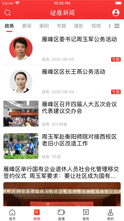 廻雁新闻截图1