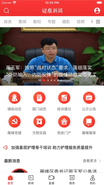 廻雁新闻截图4