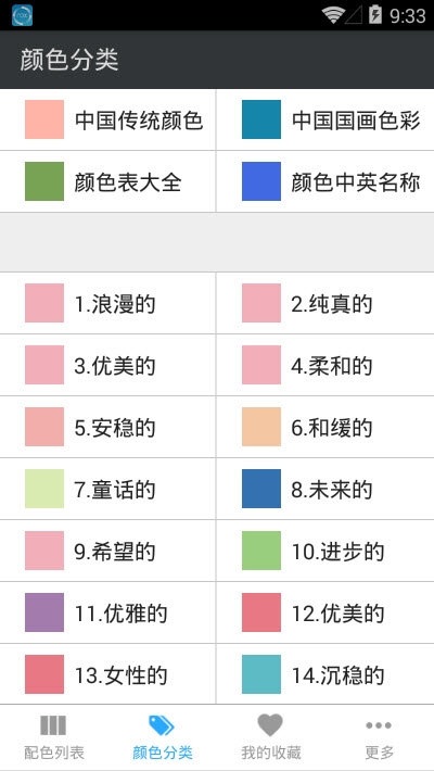 配色库截图2