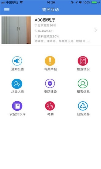 甘肃警民互动截图2