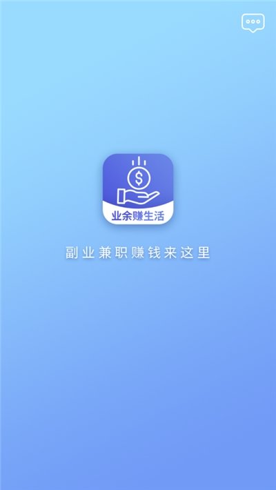 业余赚生活截图3