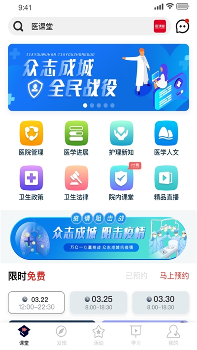 中欧医课堂截图1