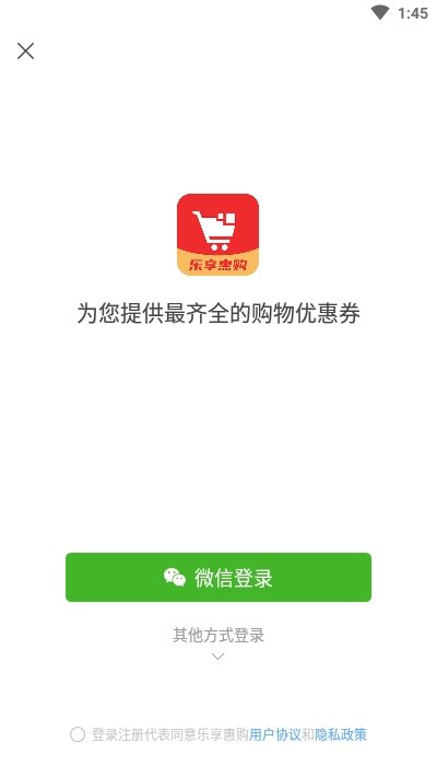 乐享惠购截图4