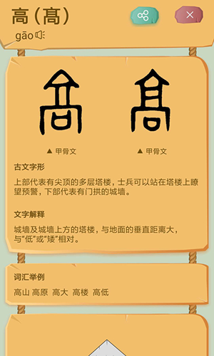 象形识字截图2