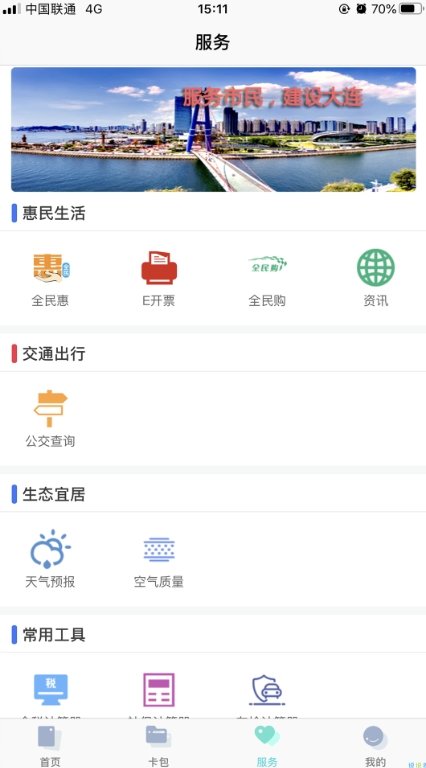 大连通截图1