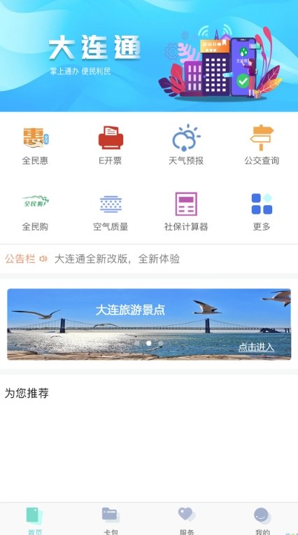 大连通截图2