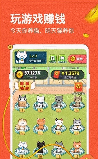 全民分红猫截图3