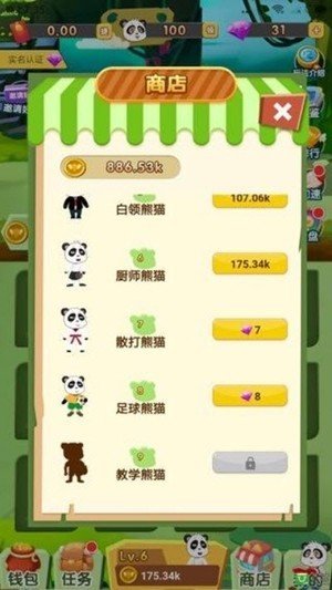 我要养熊猫截图3