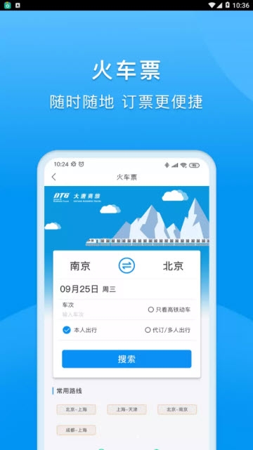 dtg大唐商旅截图1