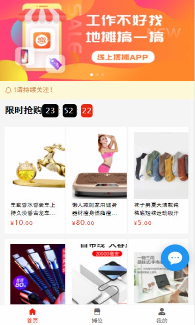 趣摆摊截图1