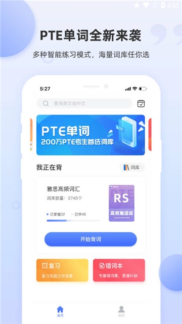 PTE单词截图1