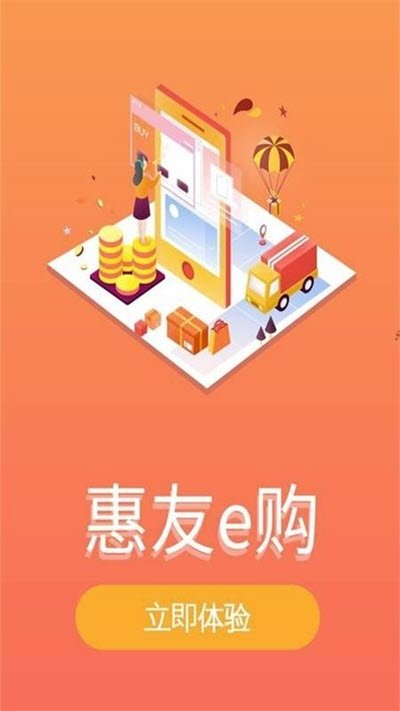 惠友e购截图1