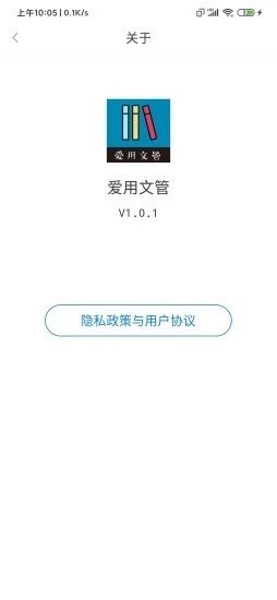 爱用文管截图3