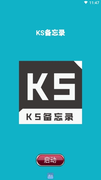 KS备忘录截图3