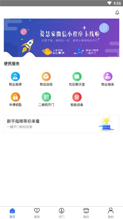 小白智能截图1