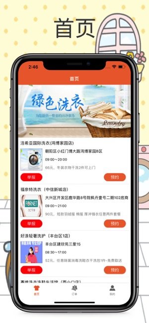 小卡洗衣截图1