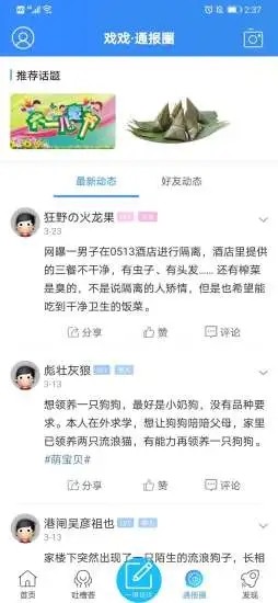 江海通报截图2