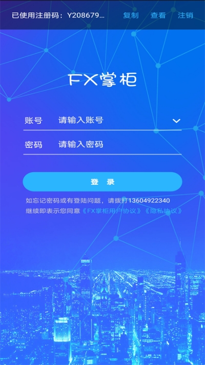 fx掌柜端截图1