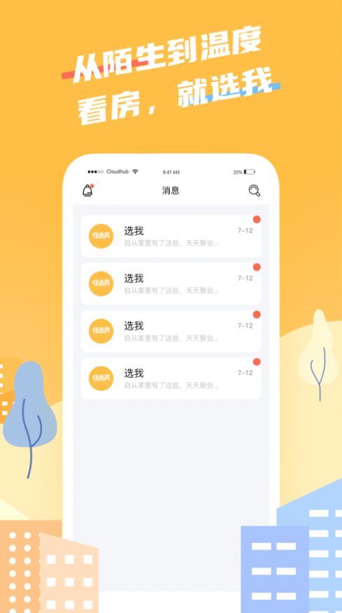 住选我截图2