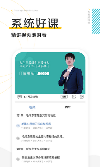 自考新网校截图1