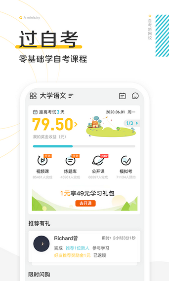 自考新网校截图3