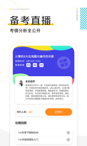 自考新网校截图4