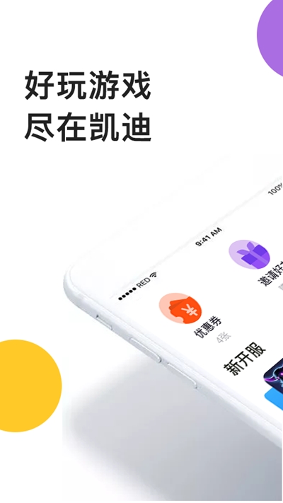 凯迪游戏盒子截图3