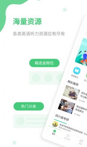 青柠英语听力截图1