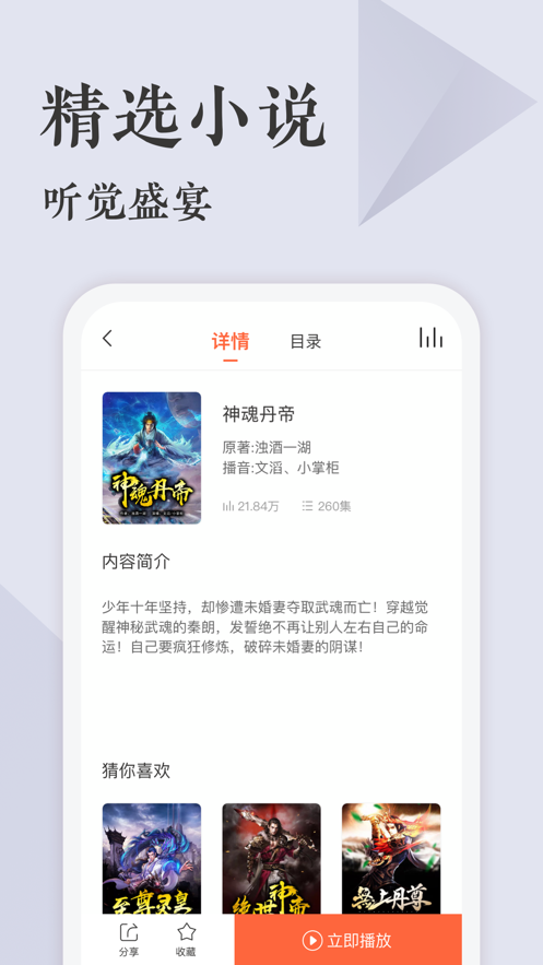 听书王截图3