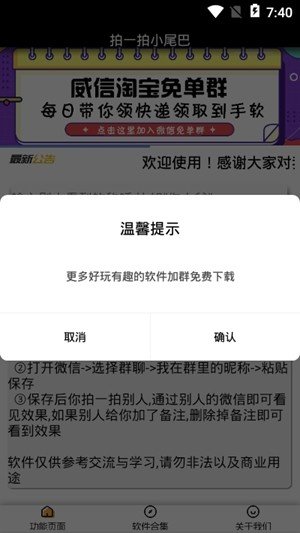 拍一拍小尾巴截图2