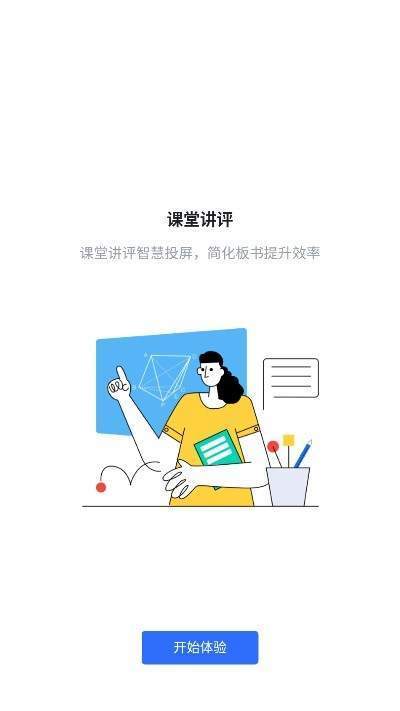 极课教师助手截图2